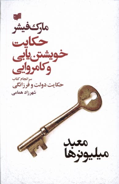 معبد میلیونرها