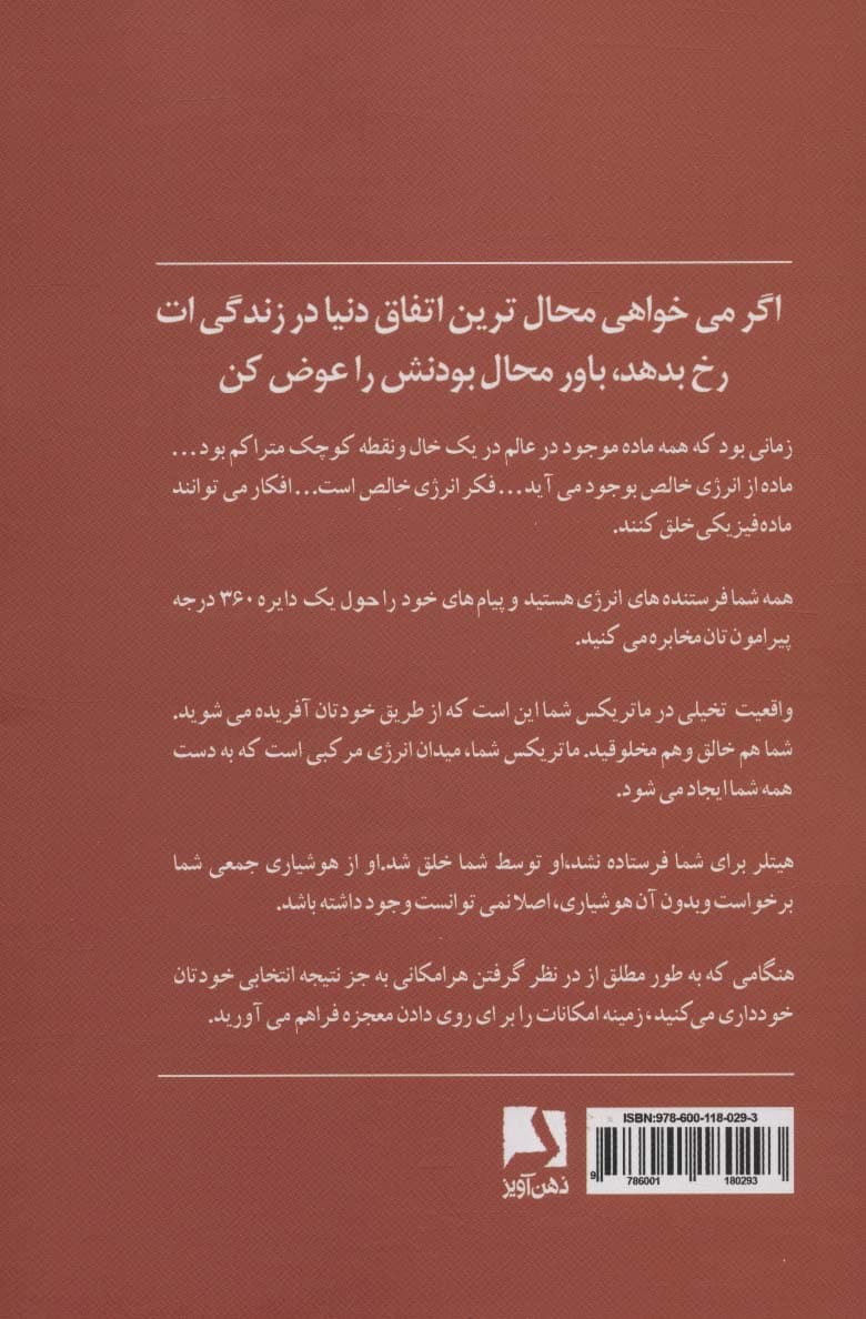 وقتی تو تغییر میکنی دنیا تغییر میکند