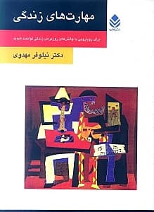 مهارتهای زندگی