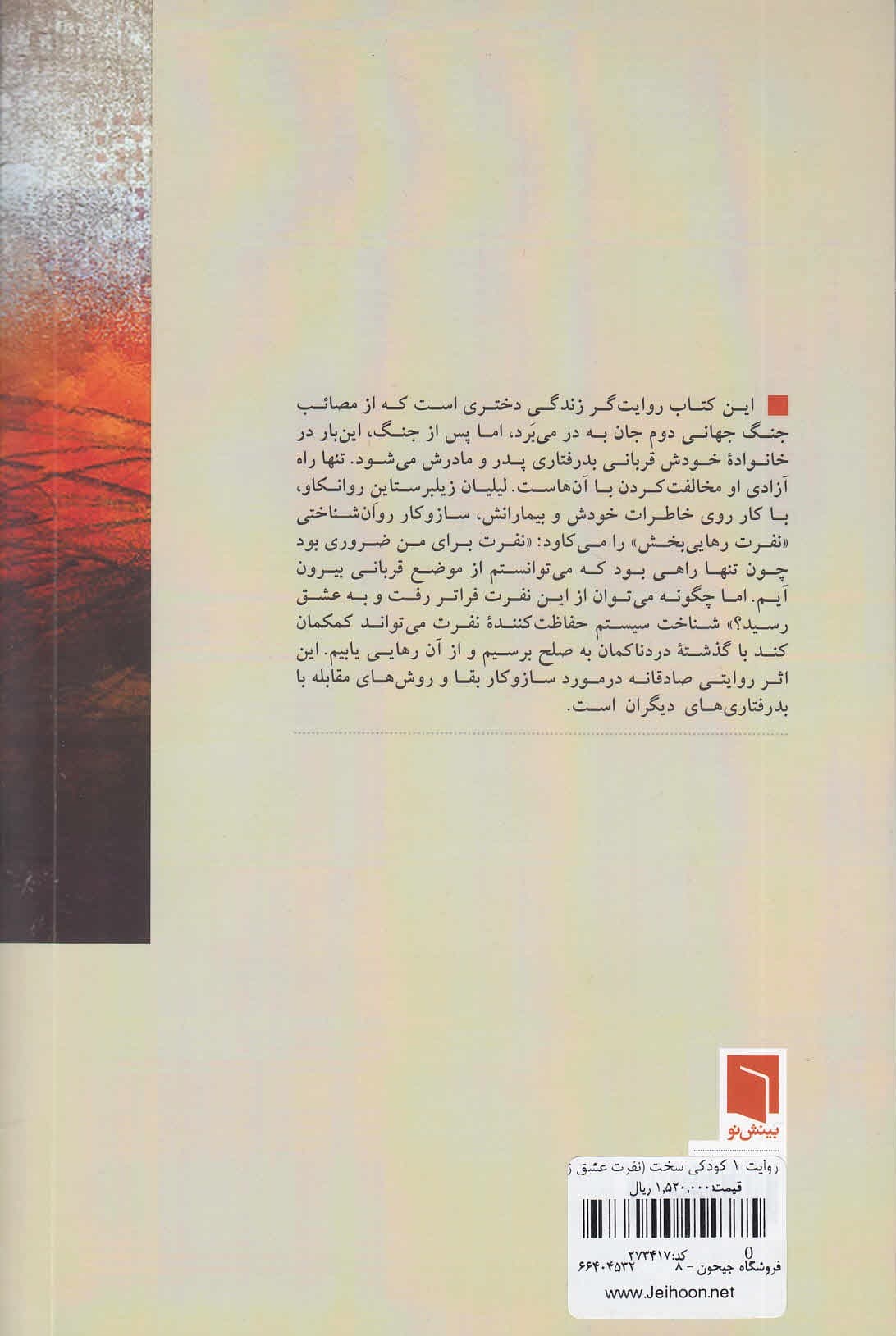 روایت 1 کودکی سخت (نفرت عشق زندگی)