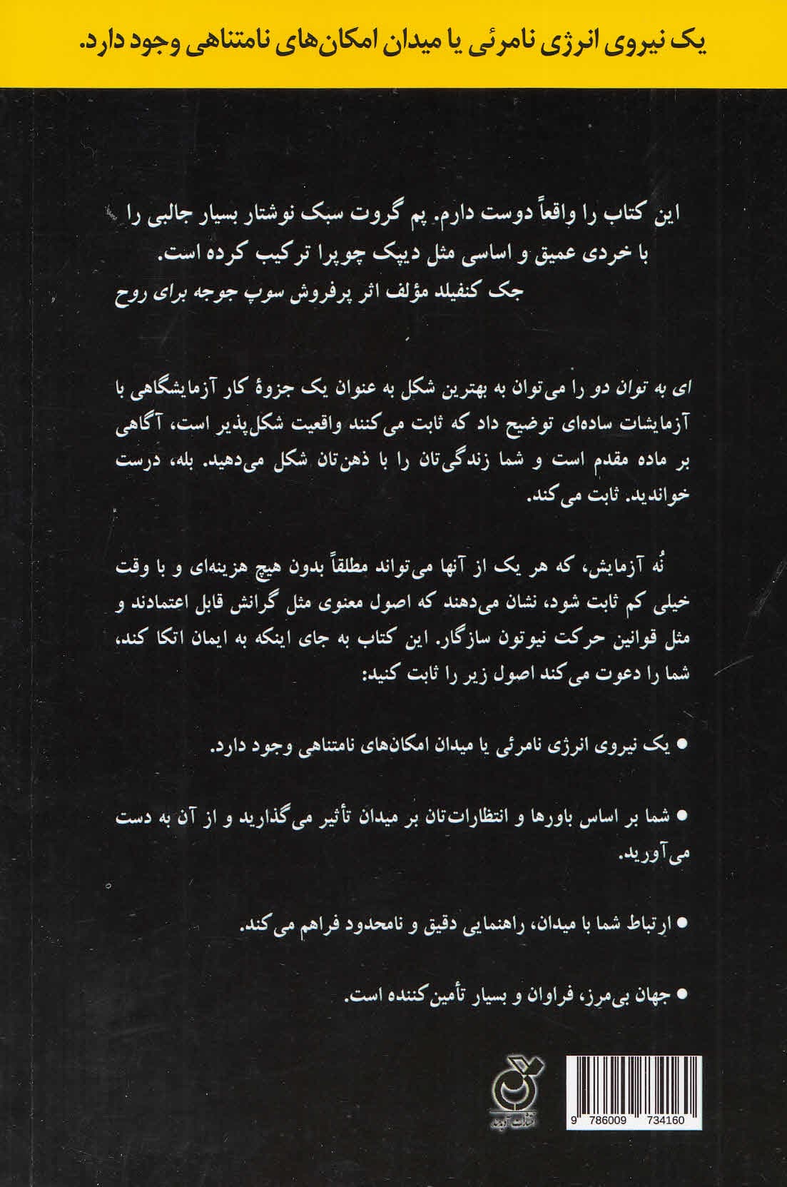 ای به توان 2 (9 آزمایش خودانجامی انرژی که ثابت میکنند افکار شما واقعیت را خلق میکنند)