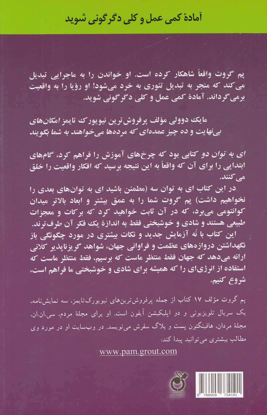 ای به توان 3 (9 آزمایش دیگر انرژی که ثابت میکنند بروز معجزه و جادو کار دائمی شماست)