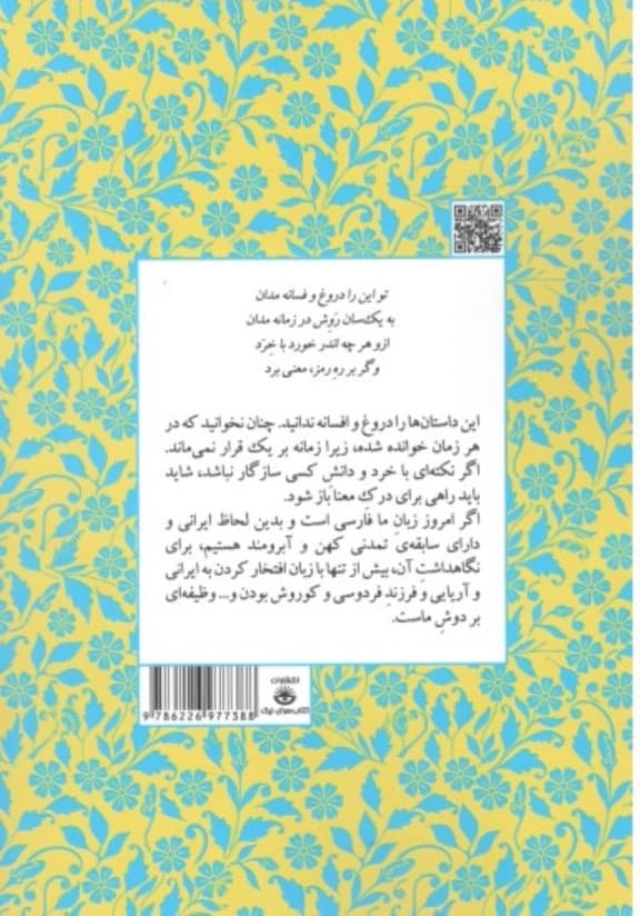 مجموعه داستانهای شاهنامه کتاب اول (7 خان رستم)