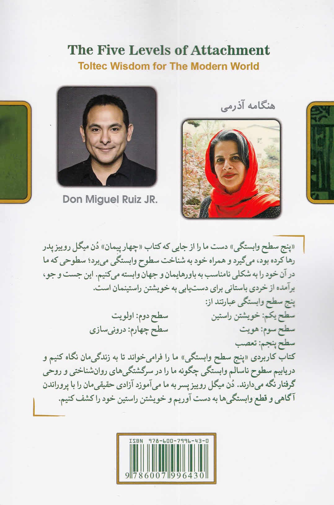 5 سطح وابستگی (خرد تلتک برای جهان امروز)