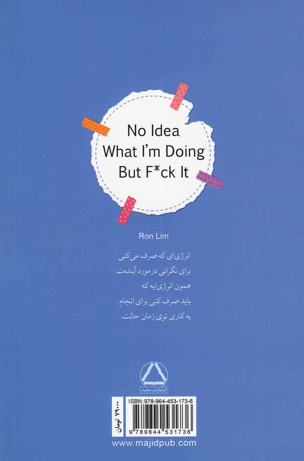 نمیدونم دارم چه کار میکنم ولی به درک