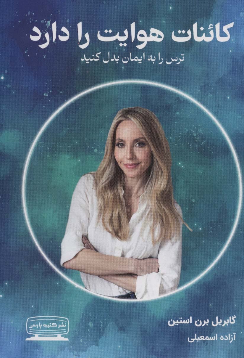 کائنات هوایت را دارد