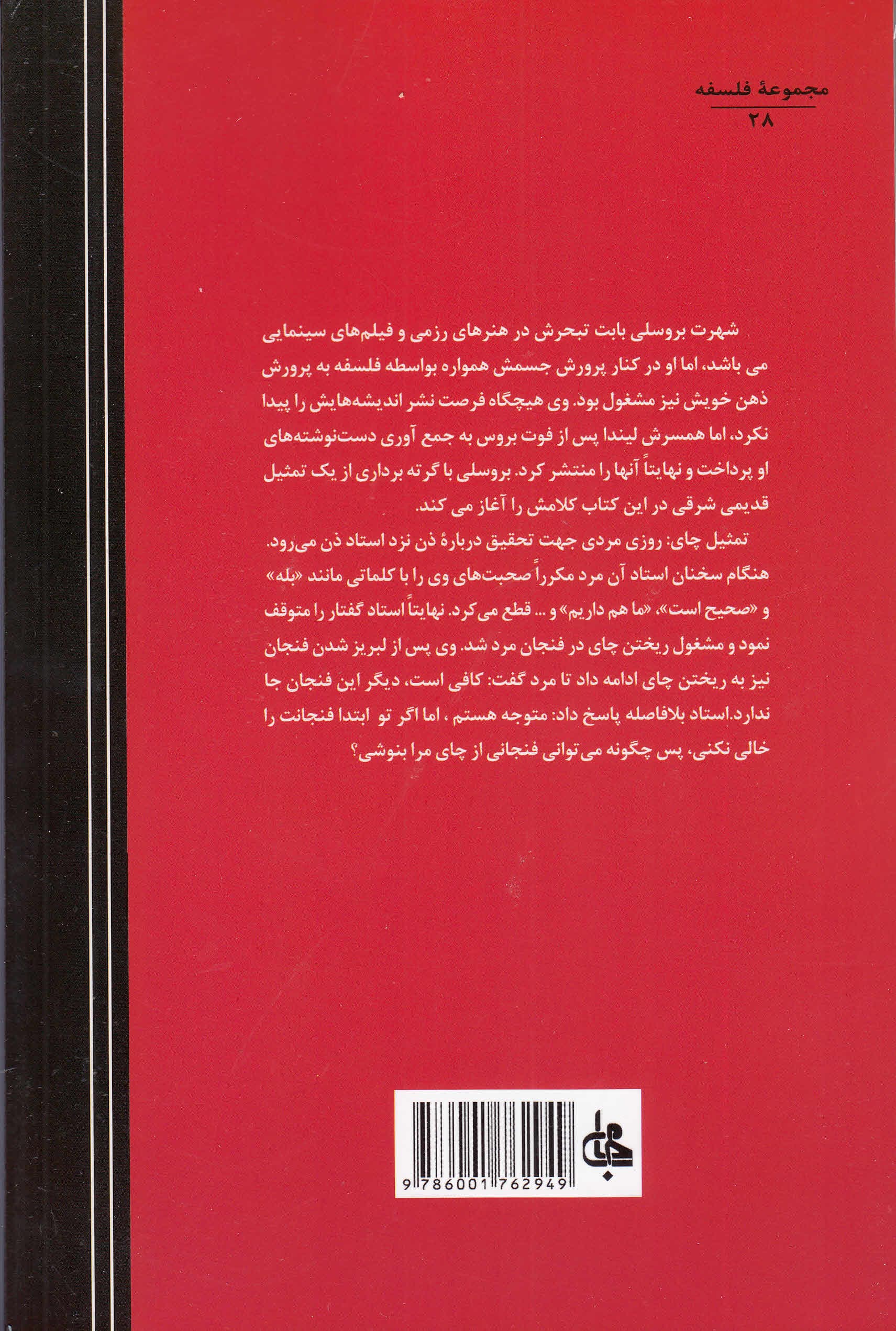 اندیشههای ناب بروس لی برای زندگی روزمره