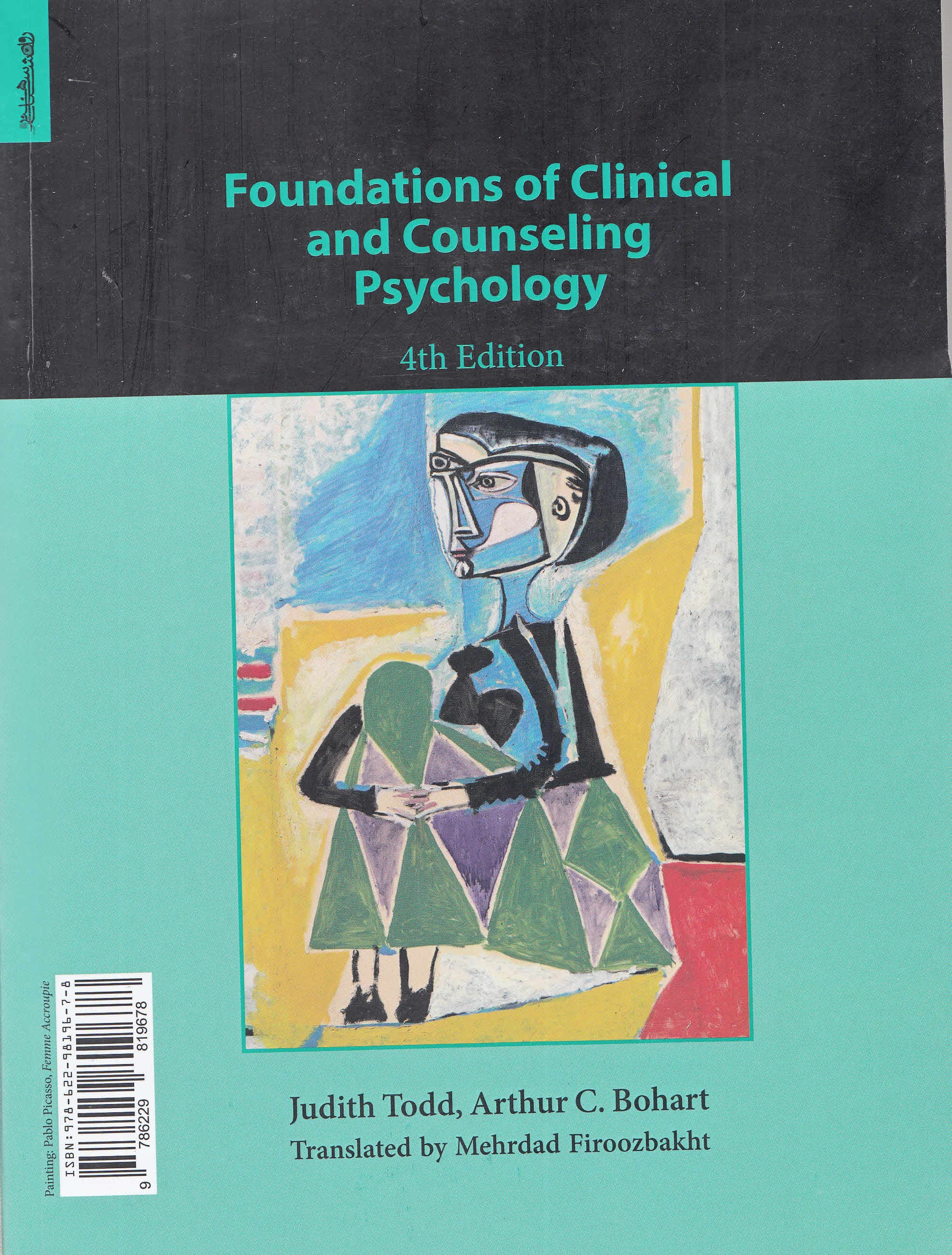 اصول روانشناسی بالینی و مشاوره