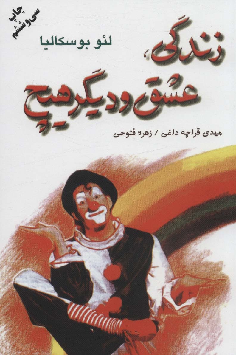 زندگی عشق و دیگر هیچ