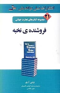 فروشنده نخبه