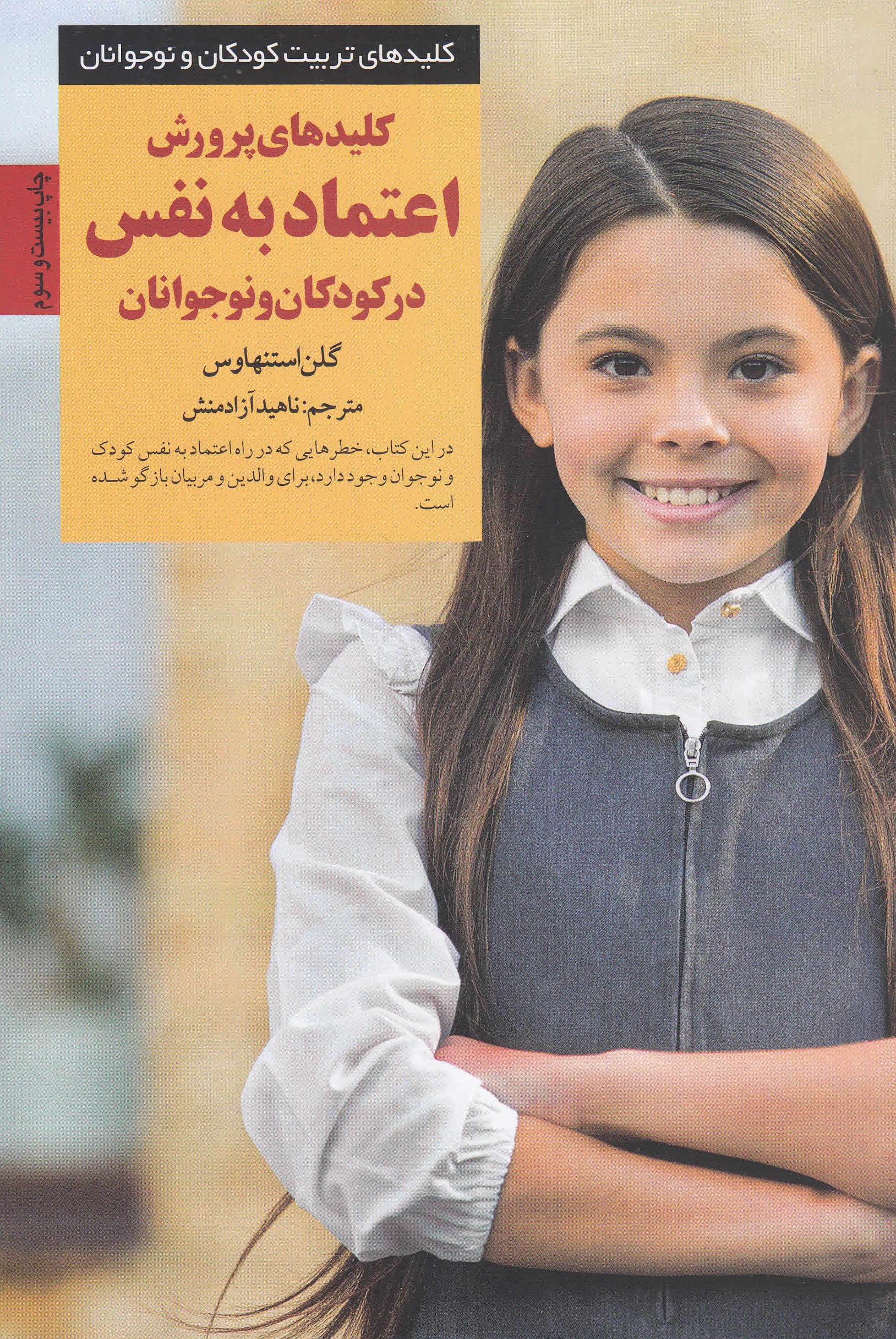 کلیدهای پرورش اعتماد به نفس در کودکان و نوجوانان