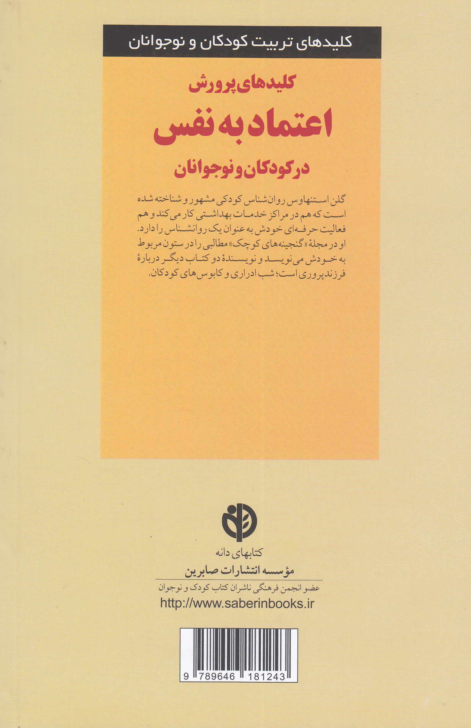 کلیدهای پرورش اعتماد به نفس در کودکان و نوجوانان