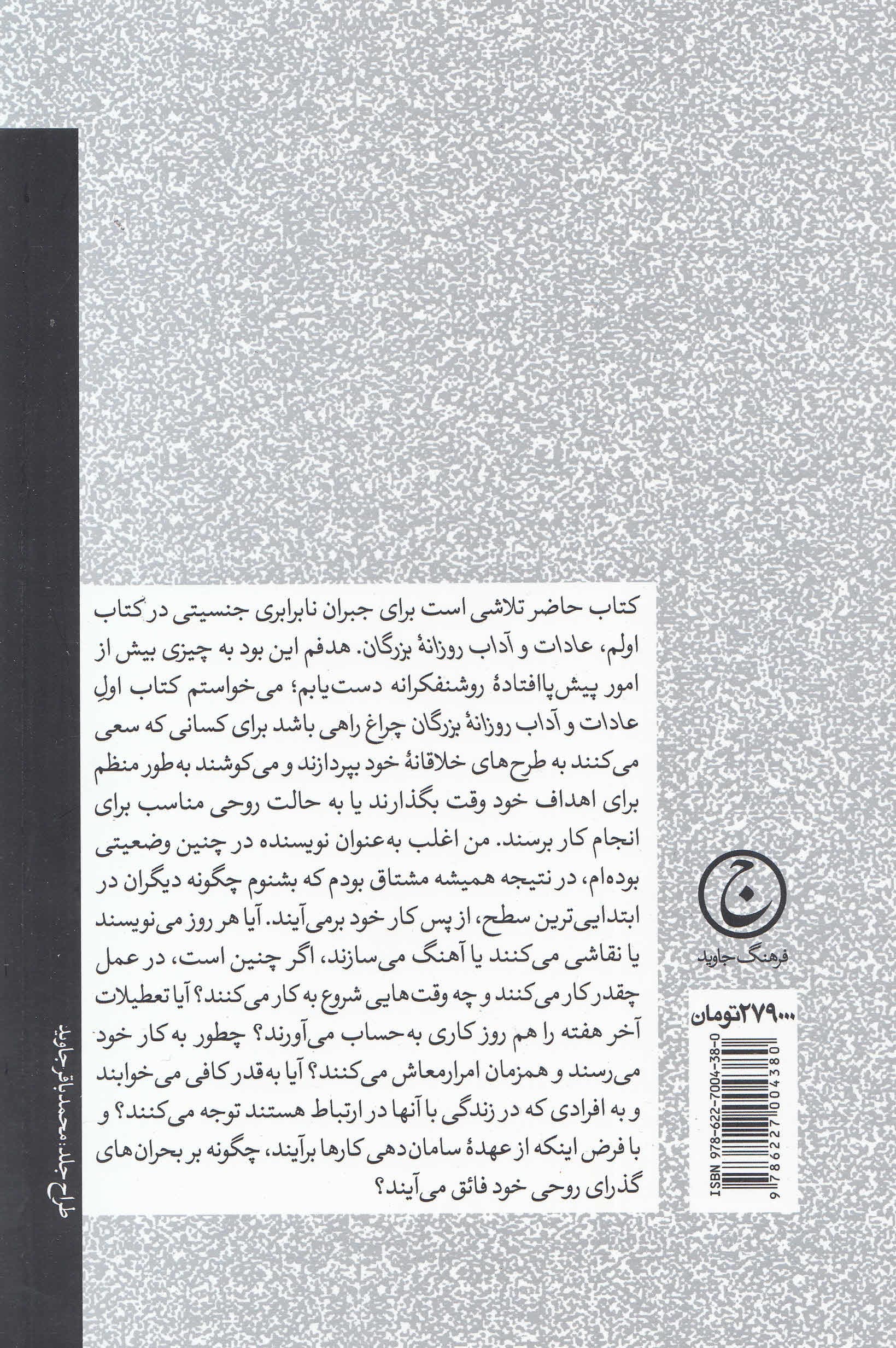 عادات و آداب روزانه بزرگان