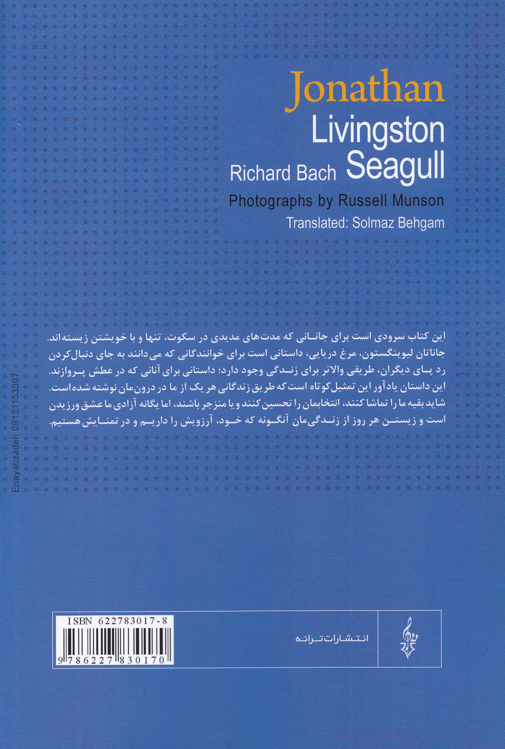 جاناتان مرغ دریایی