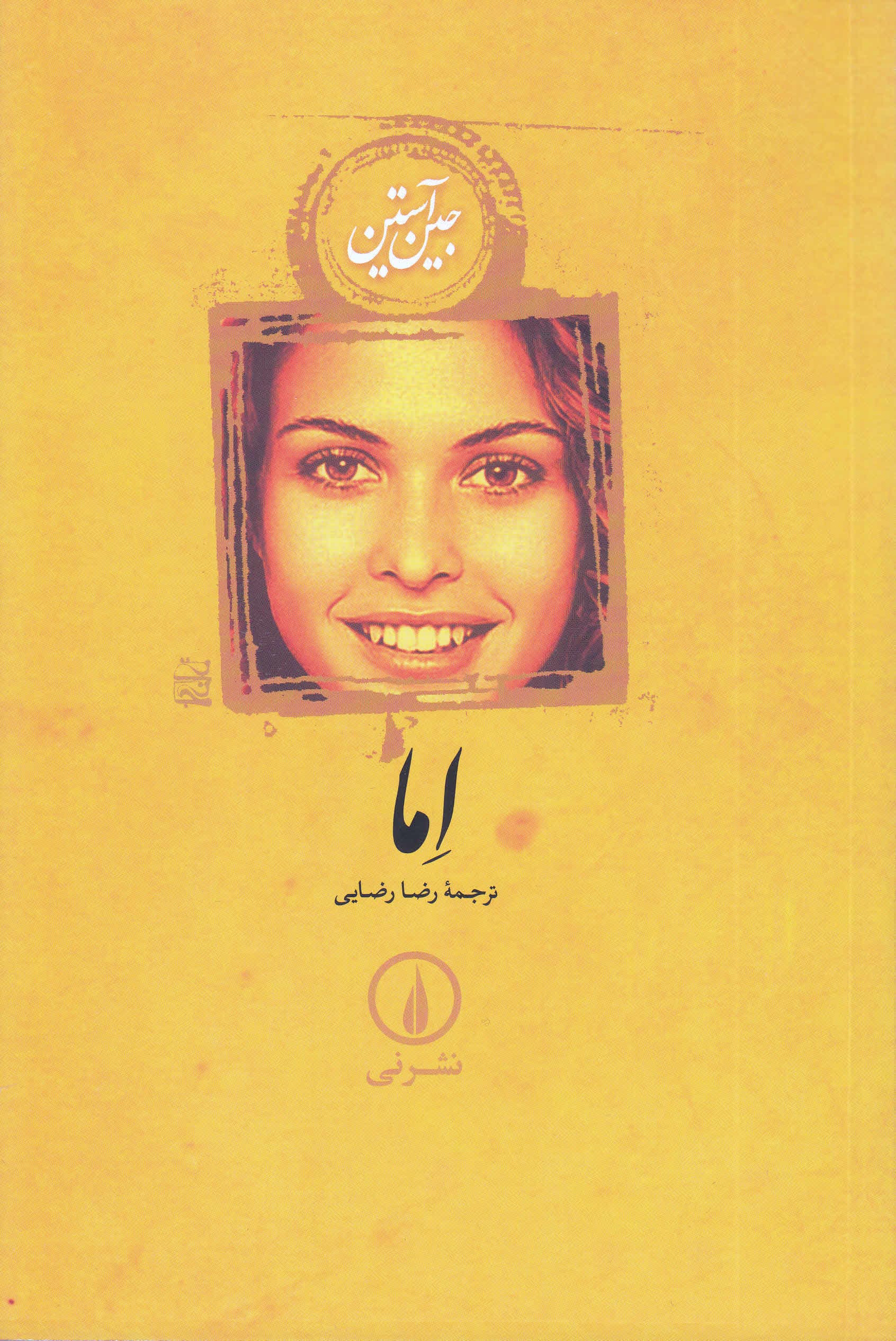 اما