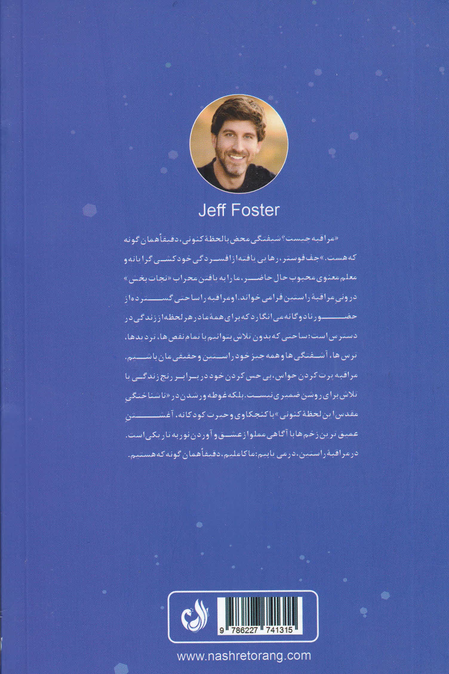 لذت مراقبه واقعی (نوایی برای ذهنهای خسته قلبهای آزاد )