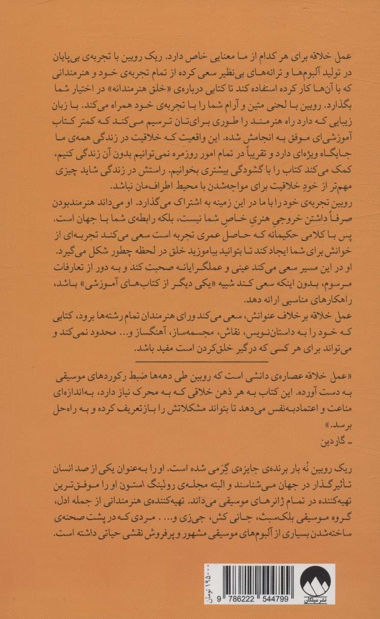 عمل خلاقه ( شیوهای برای هستی)