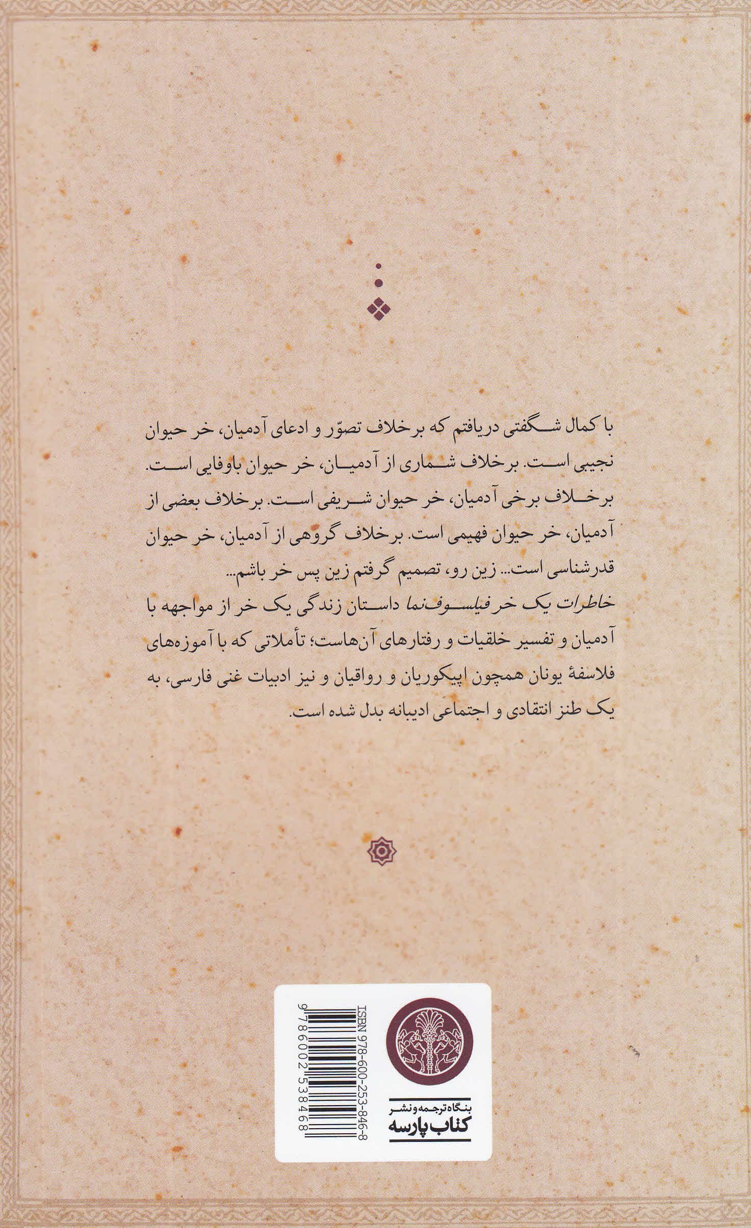 خاطرات و زندگینامه خودنوشت یک خر فیلسوفنما