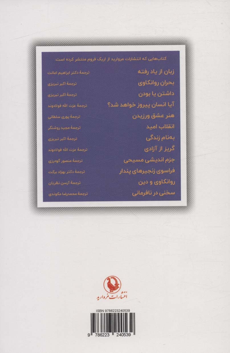 سخنی در نافرمانی