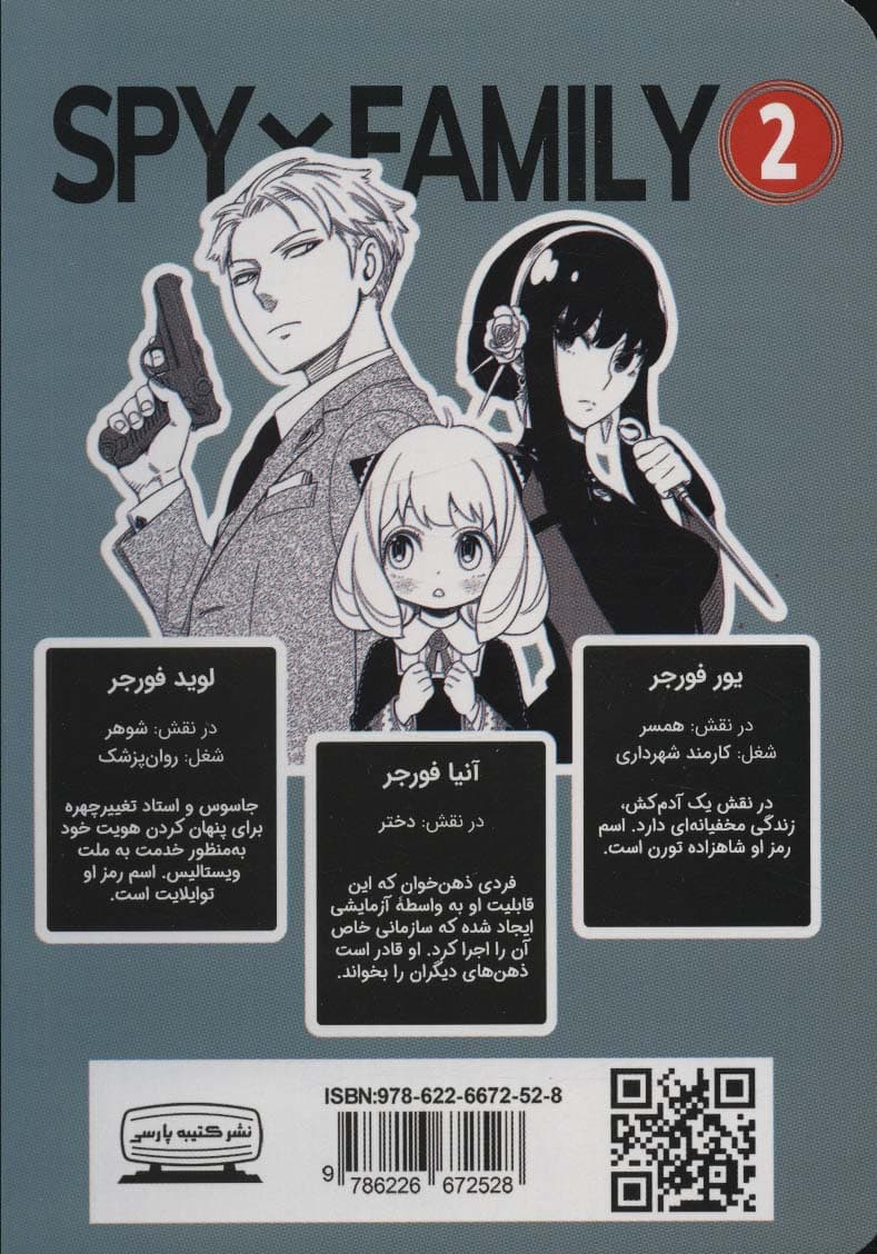 جاسوس × خانواده 2