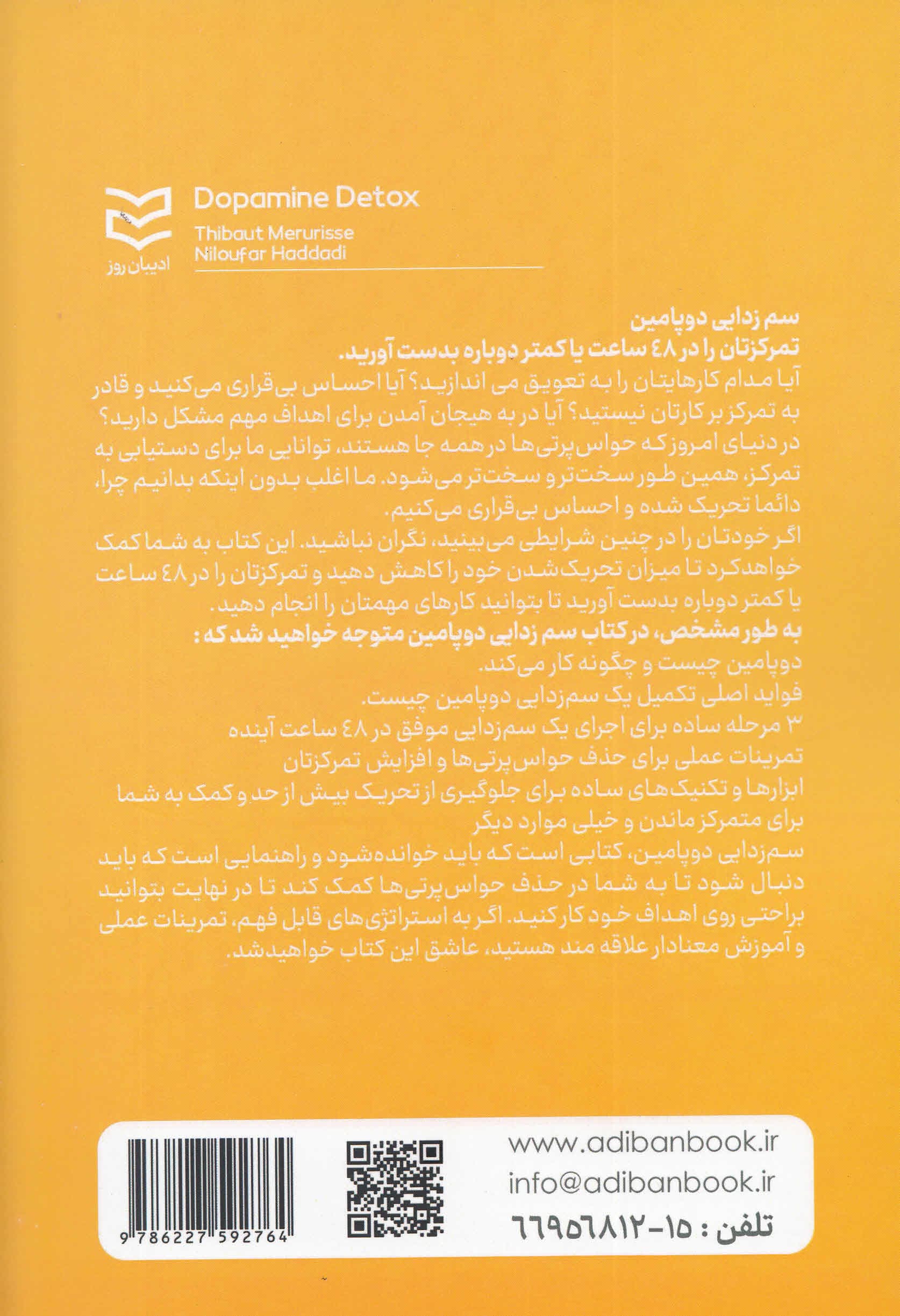 سمزدایی دوپامین (1 برنامه 7 روزه برای ایجاد شفافیت ذهنی و تمرکز قوی)