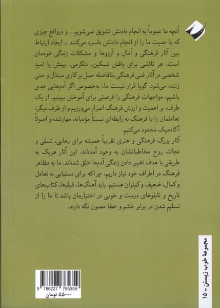 فرهنگ به چه کار میآید (به روایت مدرسه دوباتن)