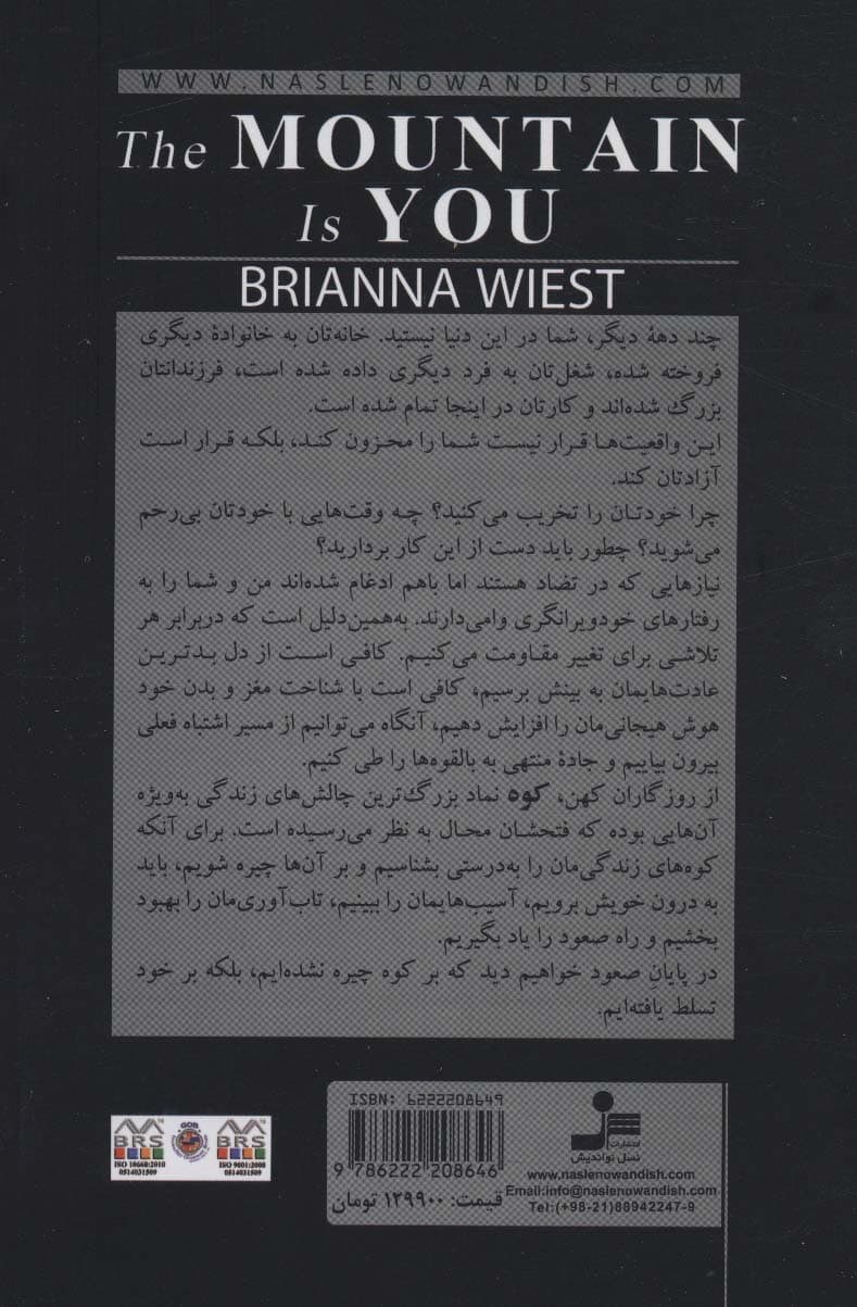 کوه تویی (از خودویرانگری تا چیرگی بر خود)