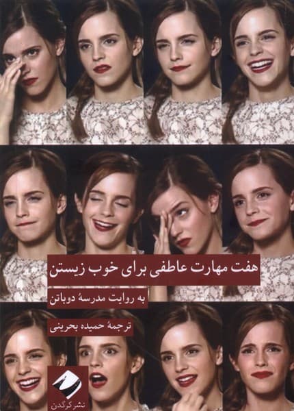 7 مهارت عاطفی برای خوب زیستن (به روایت مدرسه دوباتن)