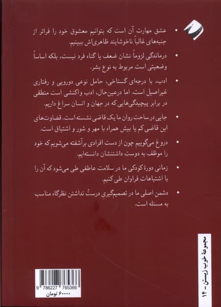 7 مهارت عاطفی برای خوب زیستن (به روایت مدرسه دوباتن)
