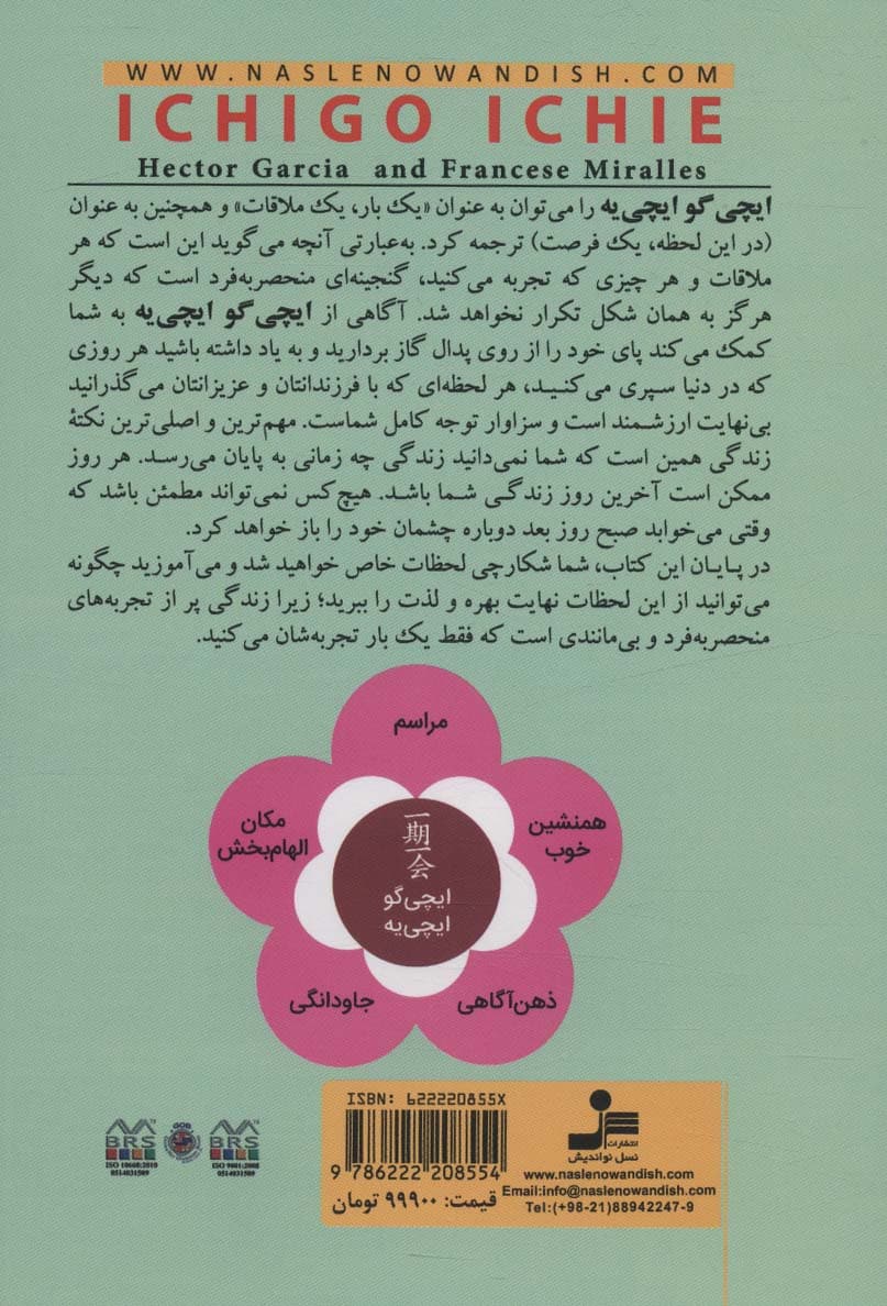 ایچیگو ایچییه (هنر نهایت بهرهبردن از هر لحظه زندگی به روش ژاپنی)