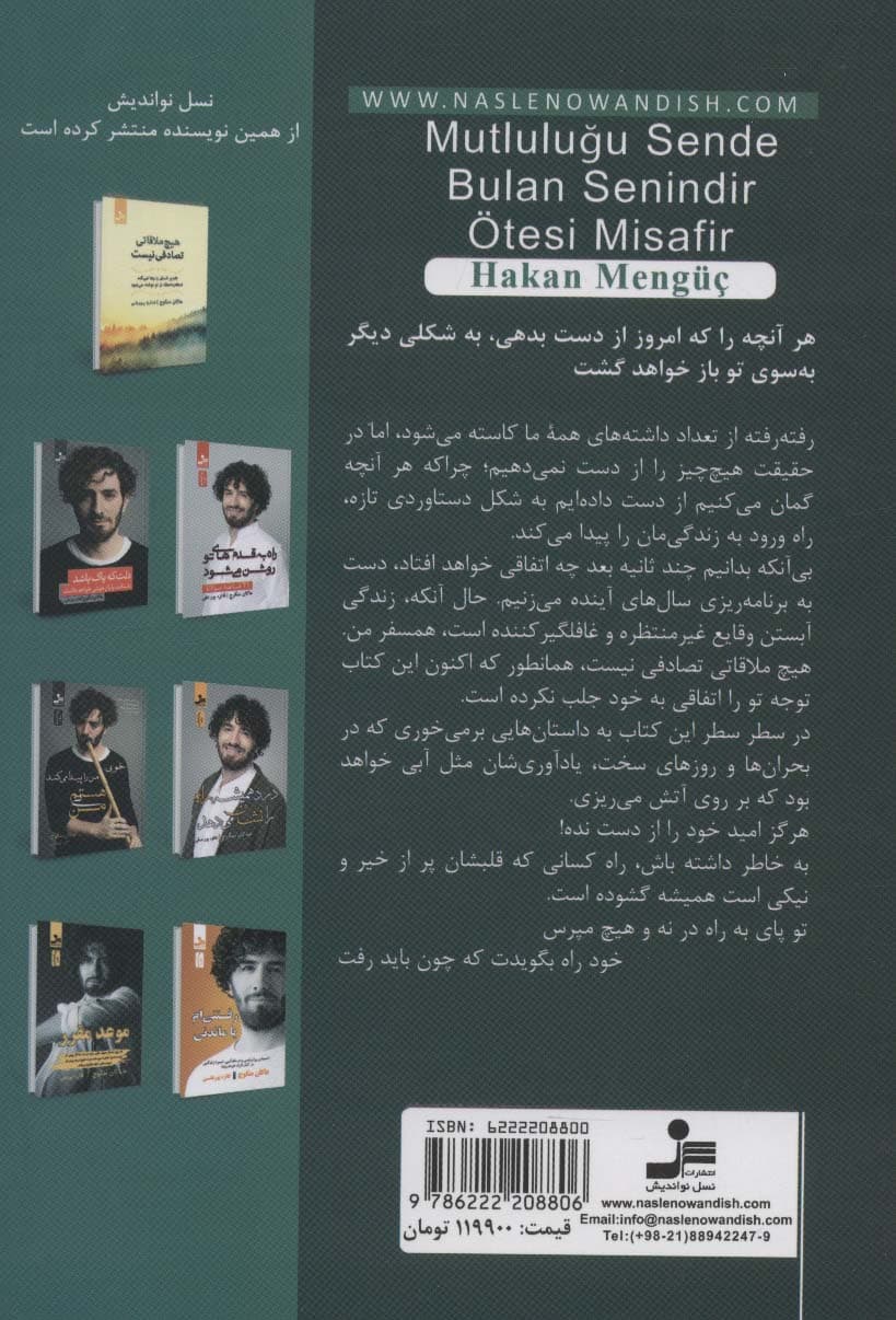 همسفر زندگی (آنکه شادی را در تو بیابد از آن توست مابقی مسافران این سفرند)