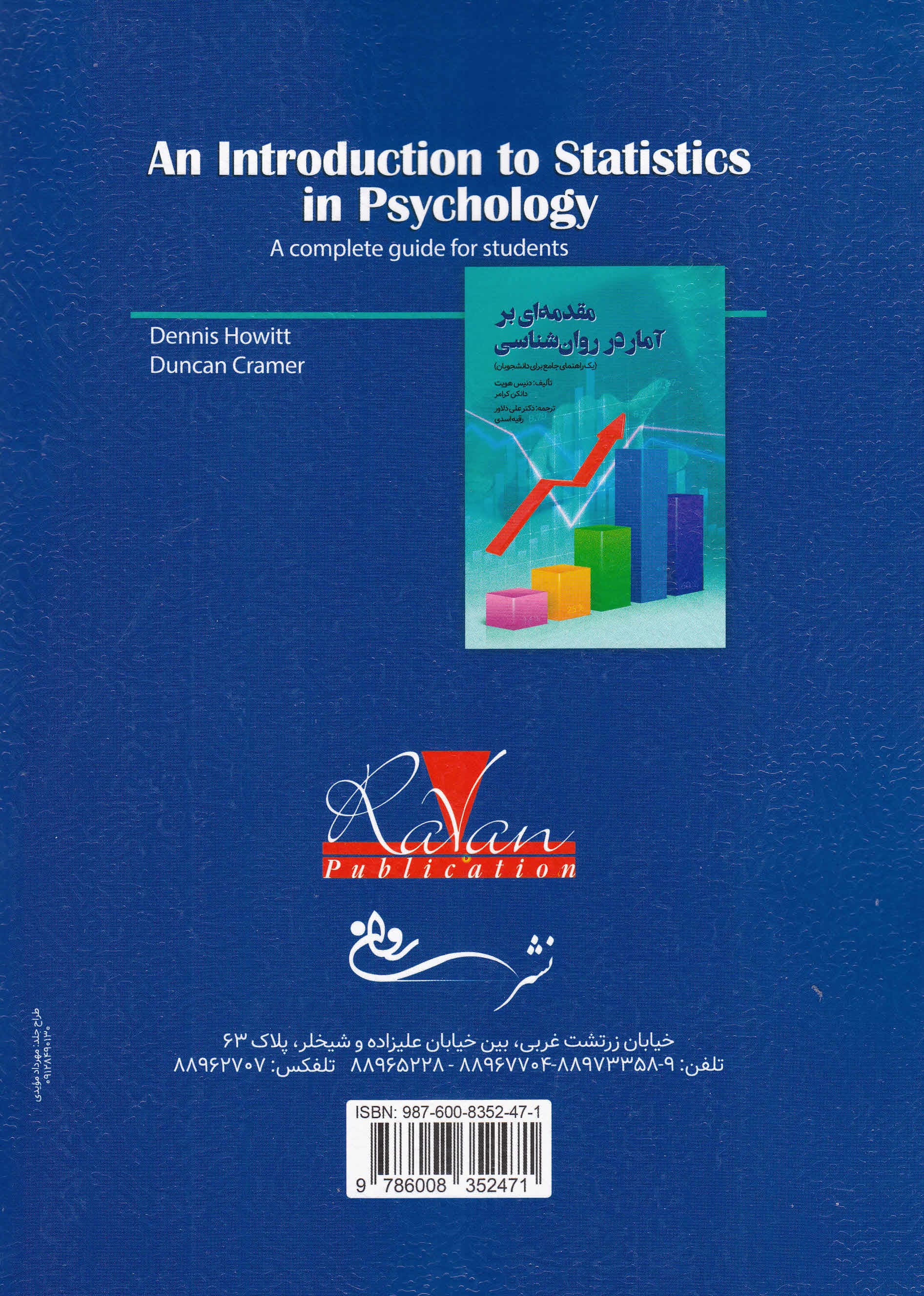 مقدمهای بر آمار در روانشناسی