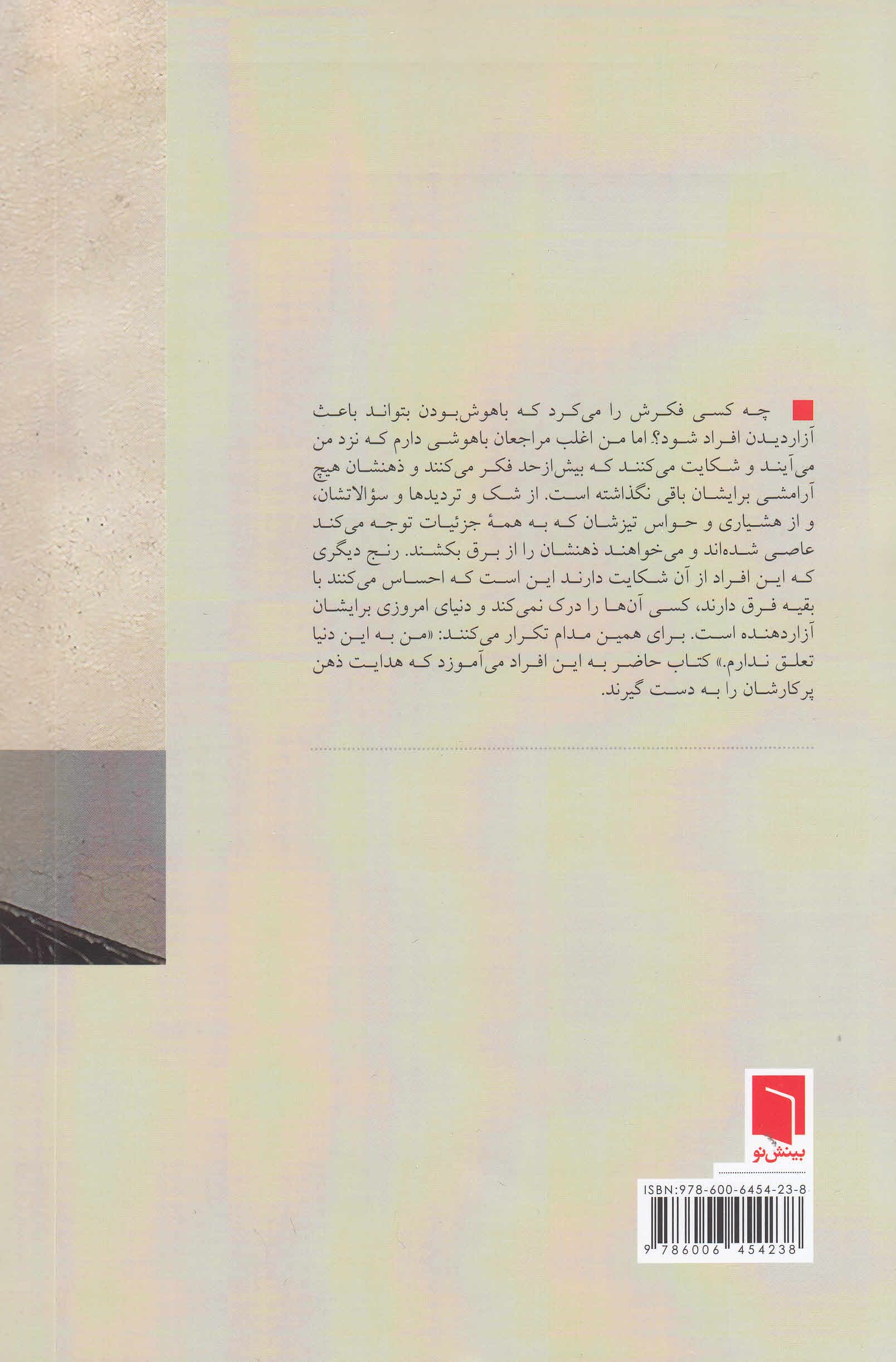 من بیش از حد فکر میکنم (شیوه هدایت افکار)