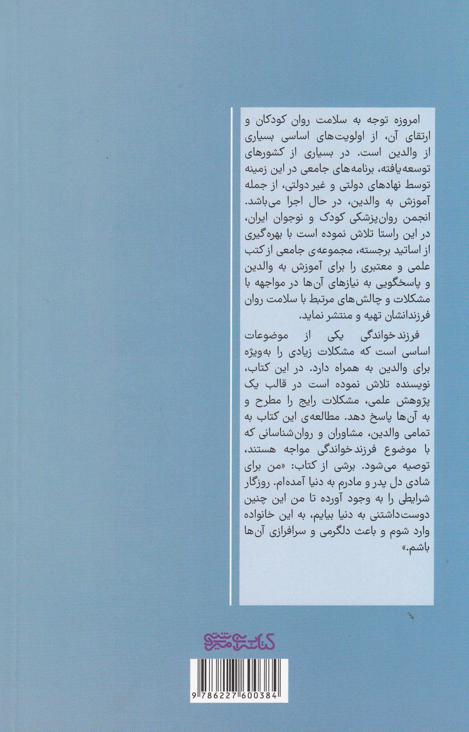 پدر و مادر واقعی زندگی عادی (پژوهشی در احوال فرزندخواندگی)