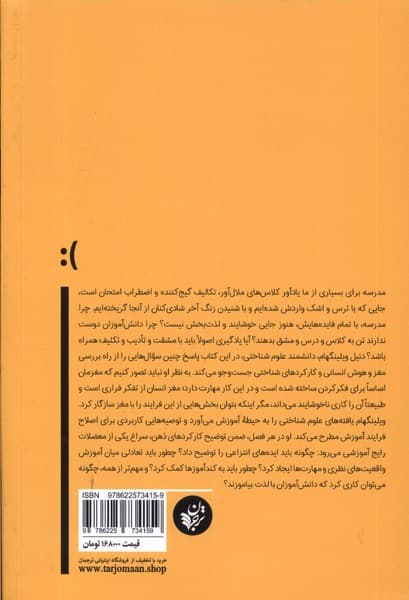 چرا دانشآموزان مدرسه را دوست ندارند (نگاه 1 دانشمند علوم شناختی به کارکرد ذهن و اهمیت آن برای کلاس درس)
