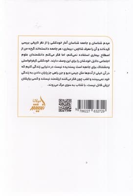 تاریکترین لحظهها (چرا آدمها بر اثر خودکشی میمیرند و چطور میتوانیم از این اتفاق پیشگیری کنیم)