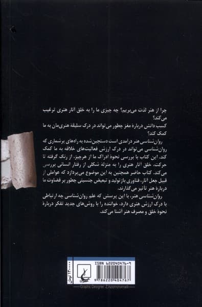 روانشناسی هنر