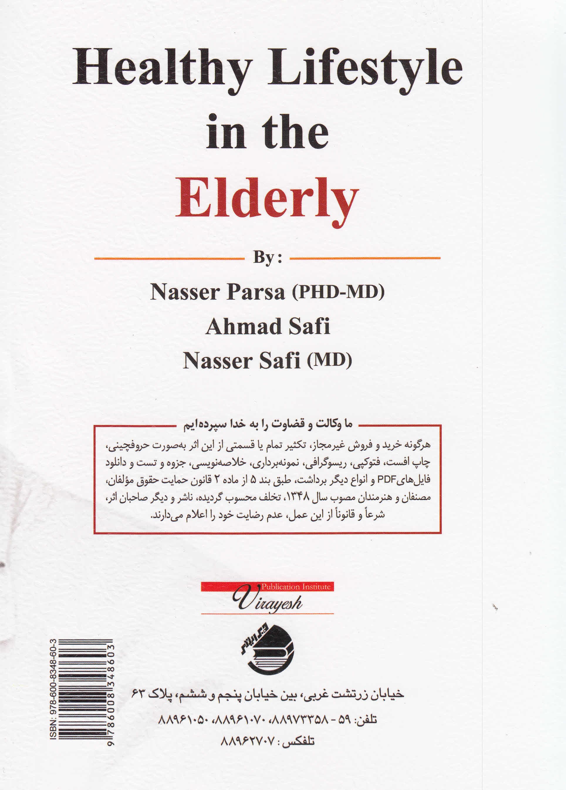 سبک زندگی سالم در سالمندان