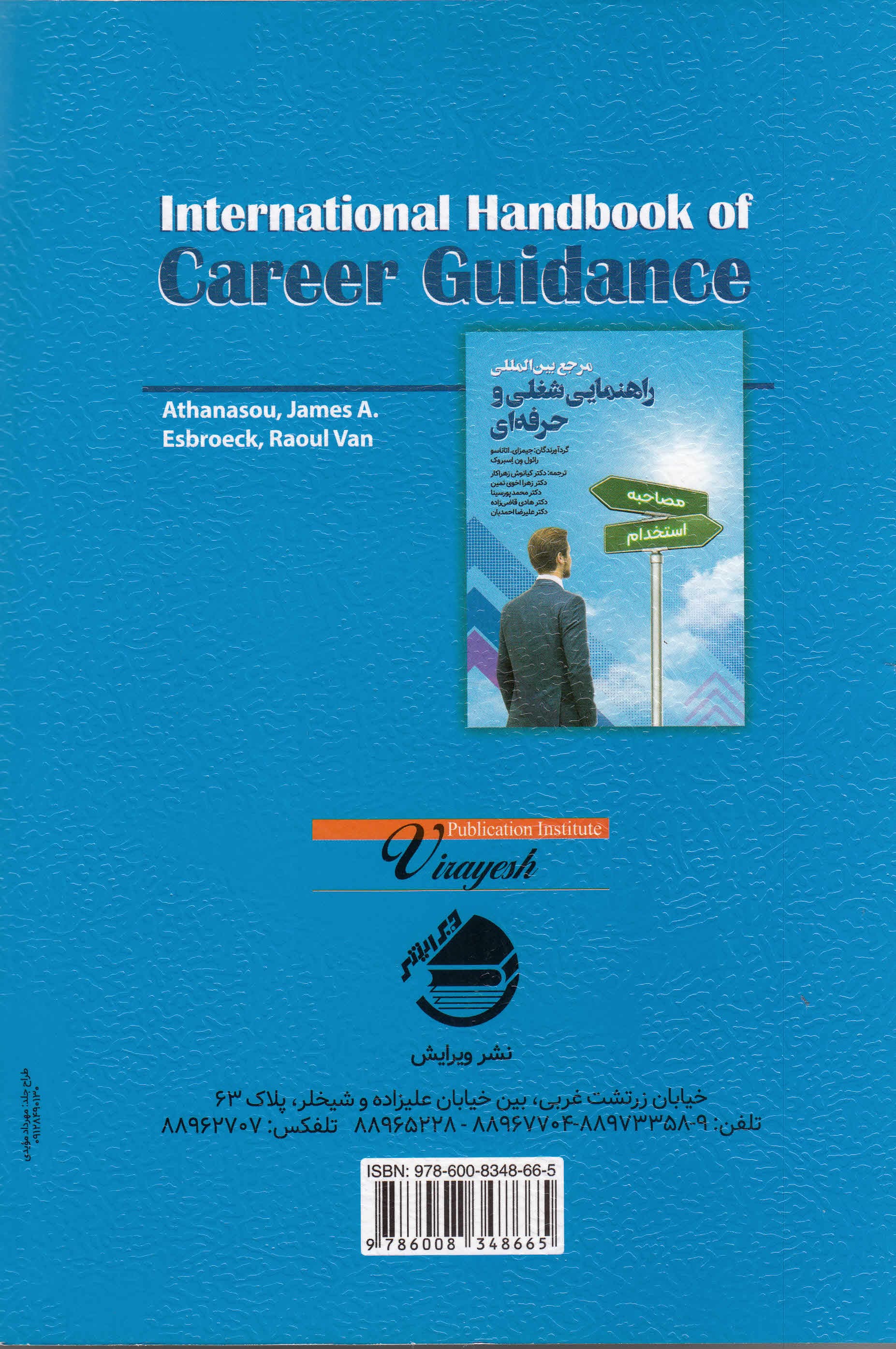 مرجع بینالمللی راهنمایی شغلی و حرفهای