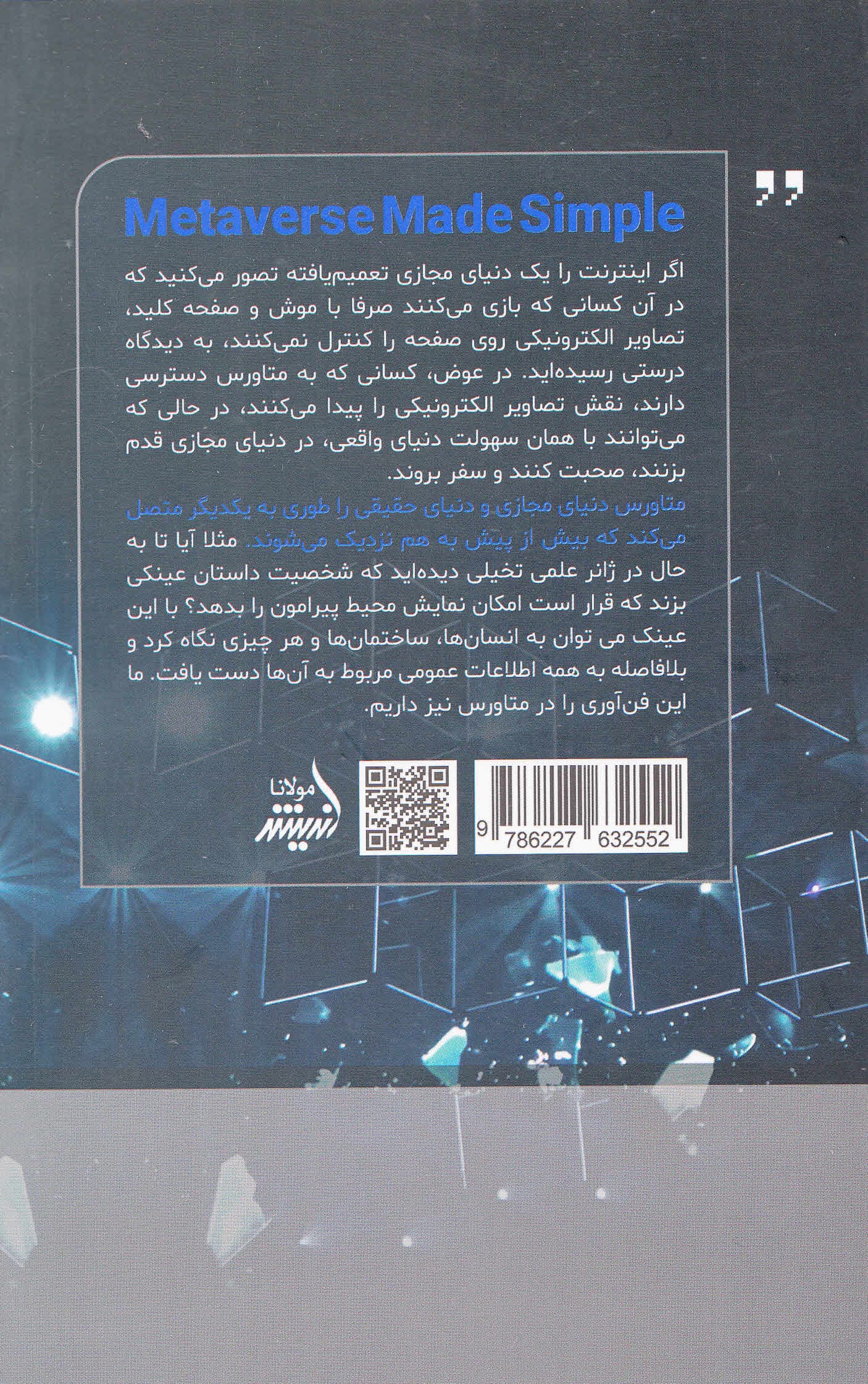 متاورس به زبان ساده (متاورس چیست چرا برای آینده اهمیت داره و چگونه قدرت آنها را مهار کنیم)