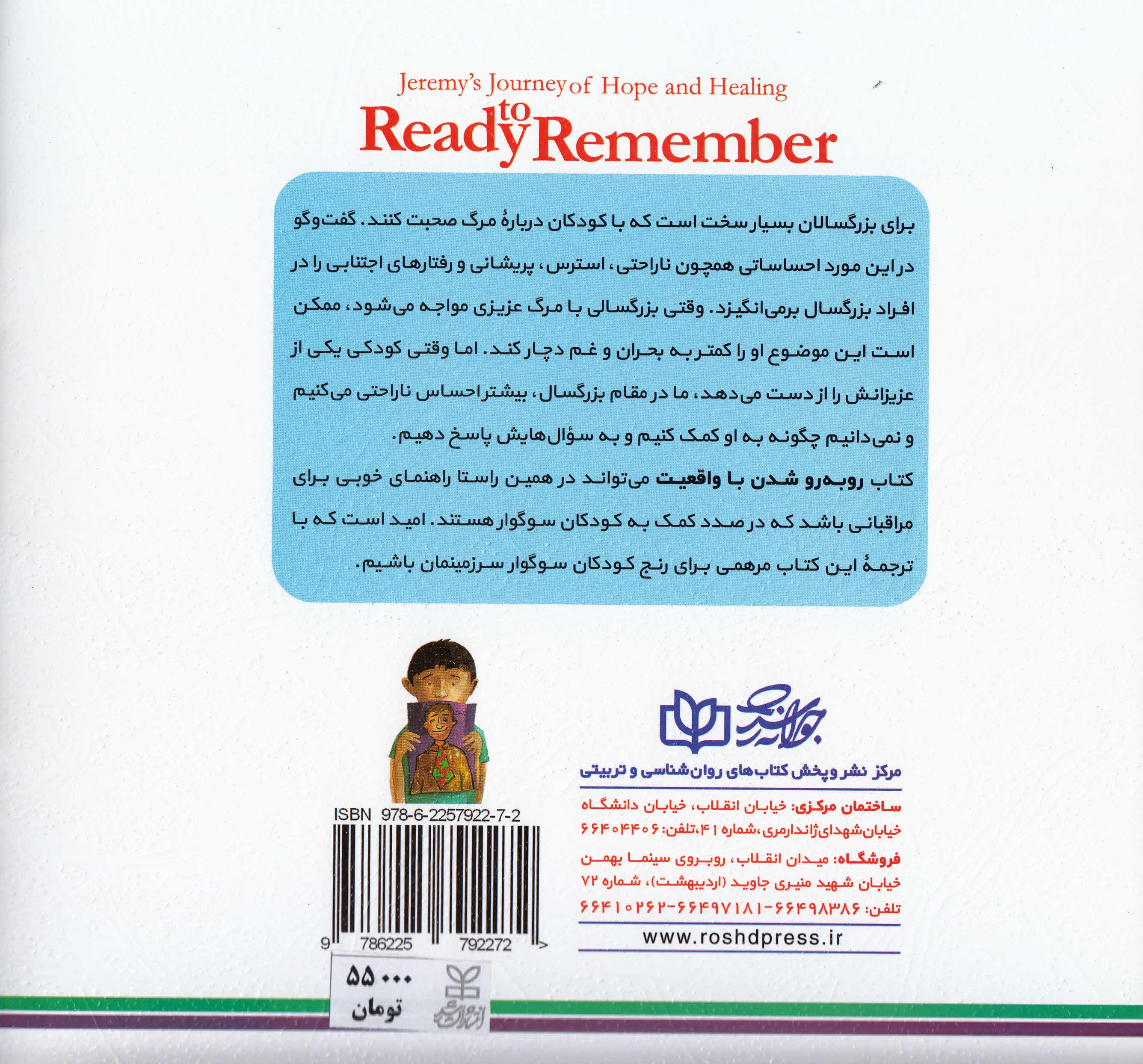 روبهرو شدن با واقعیت (سفر جرمی به سوی امید و بهبودی)