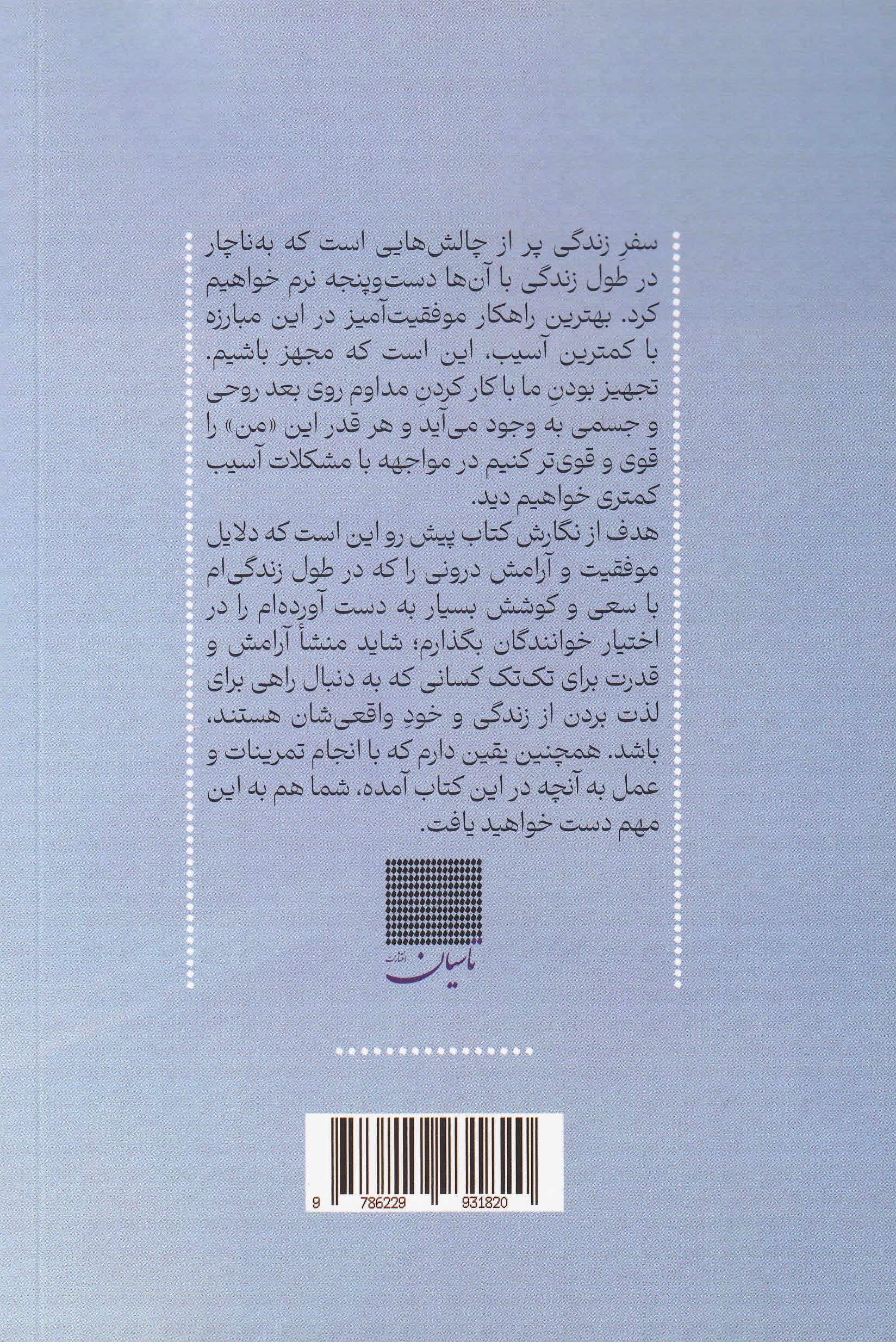 بازگشت به قدرت و آرامش درون