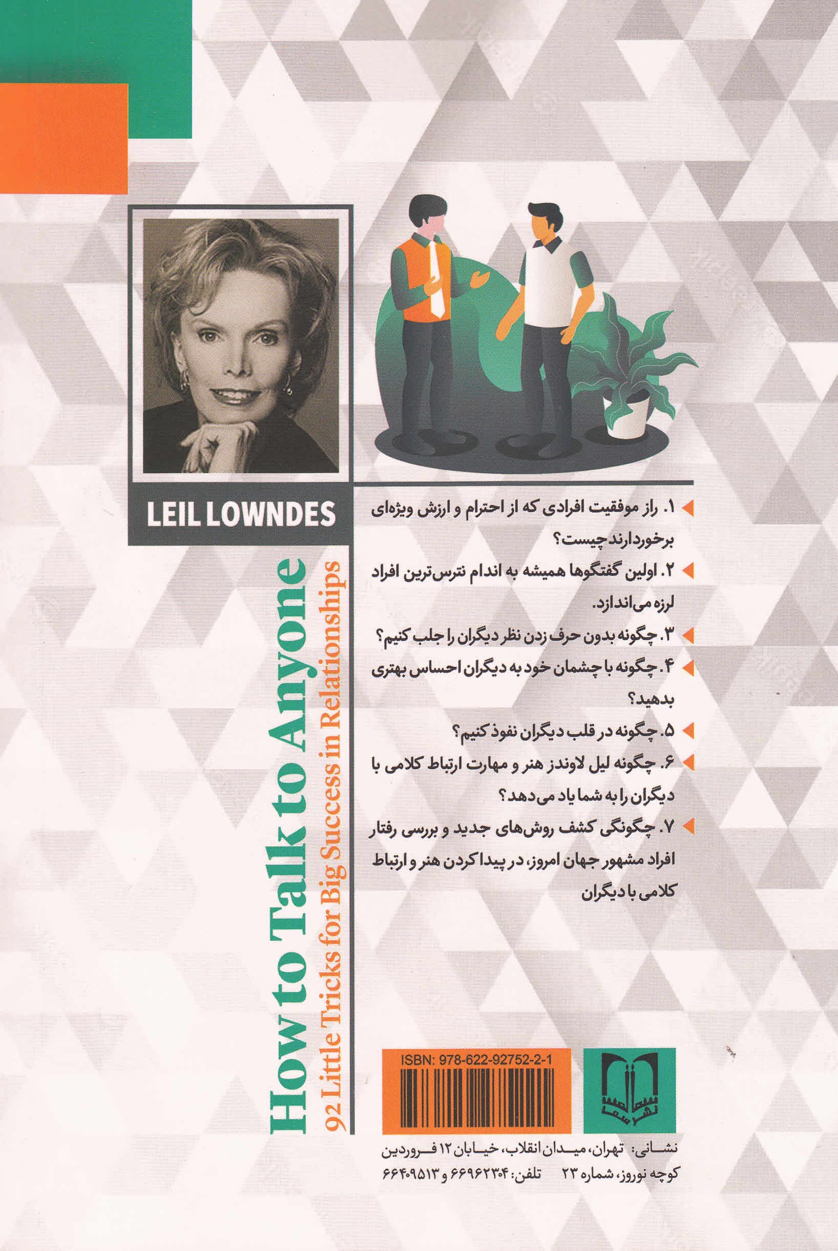 در برخورد اول با دیگران چگونه صحبت کنیم (92 ترفند کوچک برای موفقیتهای بزرگ در ارتباط با دیگران) چگونه در 1 جمع مهمترین فرد باشید چگونه 1 فرد فرهیخته تمامعیار به نظر بیایید)