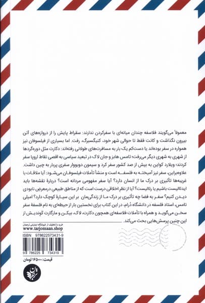 معنای سفر (فیلسوفان در بلاد خارجی)