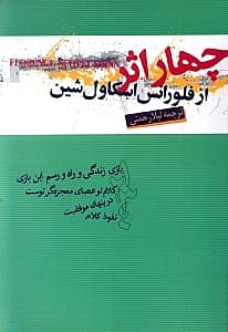 4 اثر از فلورانس اسکاولشین