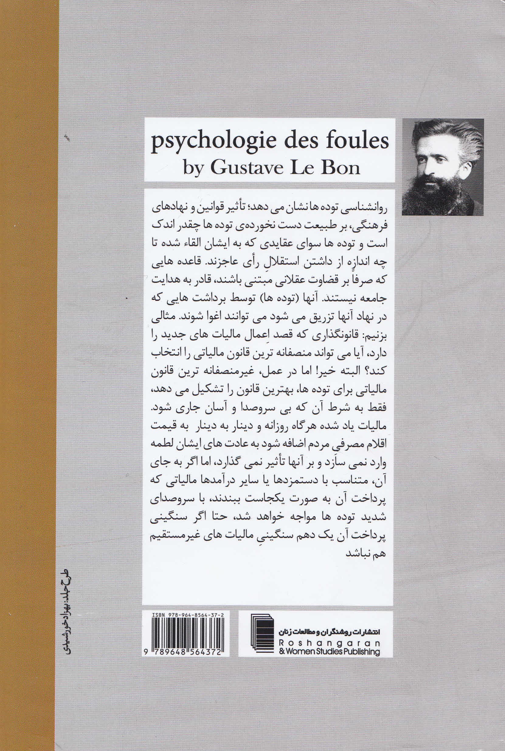 روانشناسی تودهها