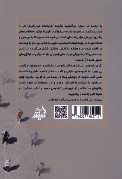 رخنه در اسرار (مدیریت ارتباطات میانفردی) هوش اجتماعی هوش عاطفی