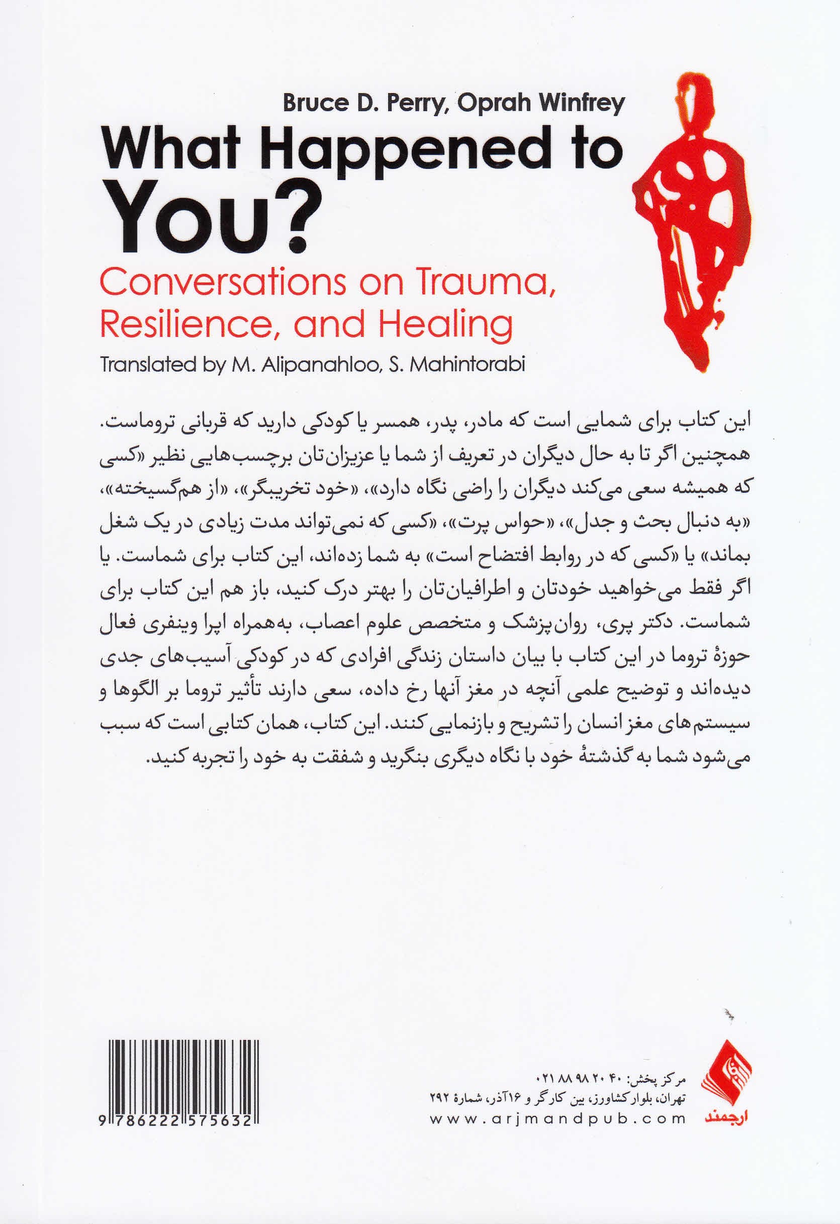 چه اتفاقی برایت افتاد (گفتگوهایی در باب تروما تابآوری و شفا)