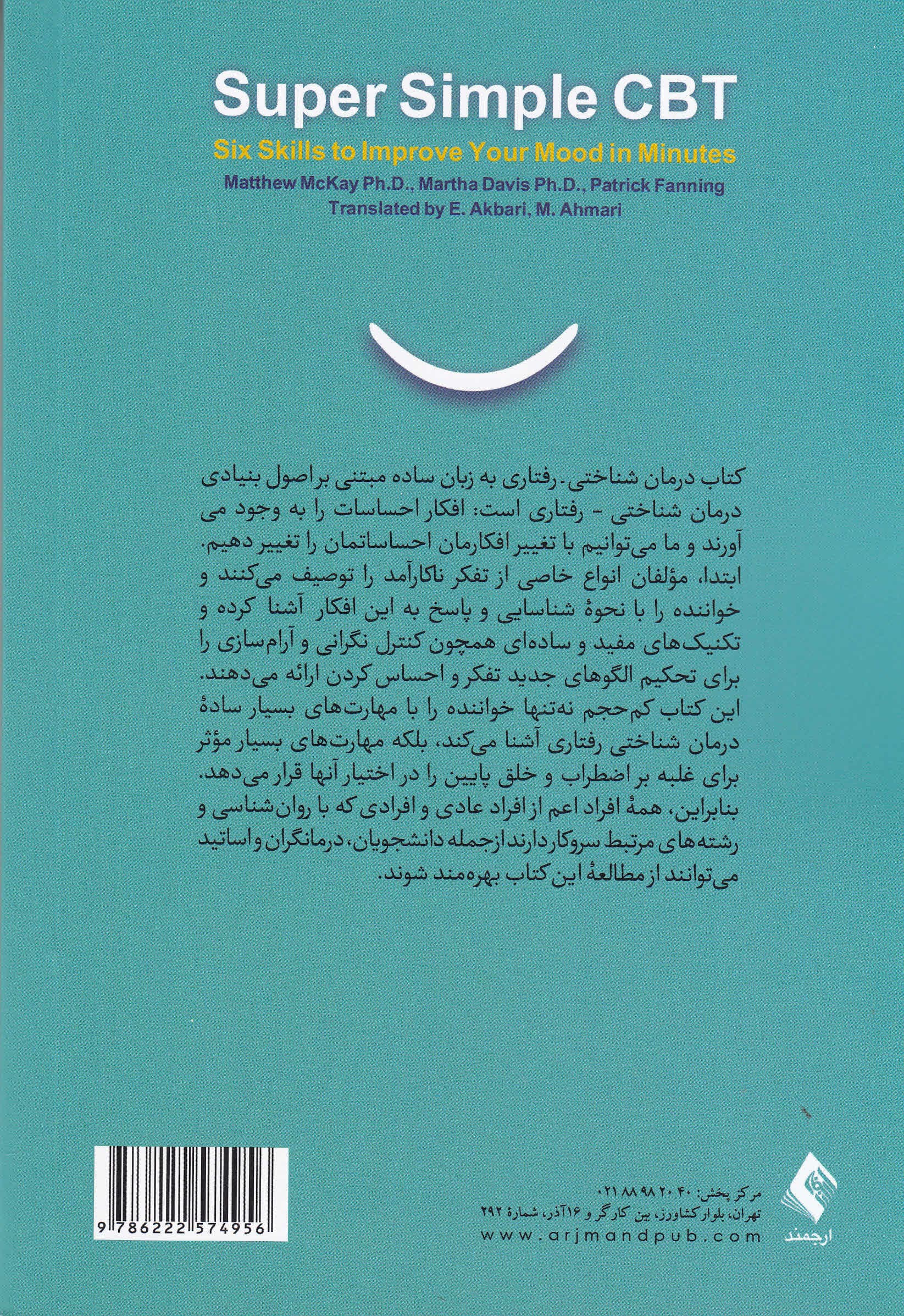 درمان شناختی رفتاری به زبان ساده (6 مهارت ساده برای بهبود خلق در چند دقیقه)