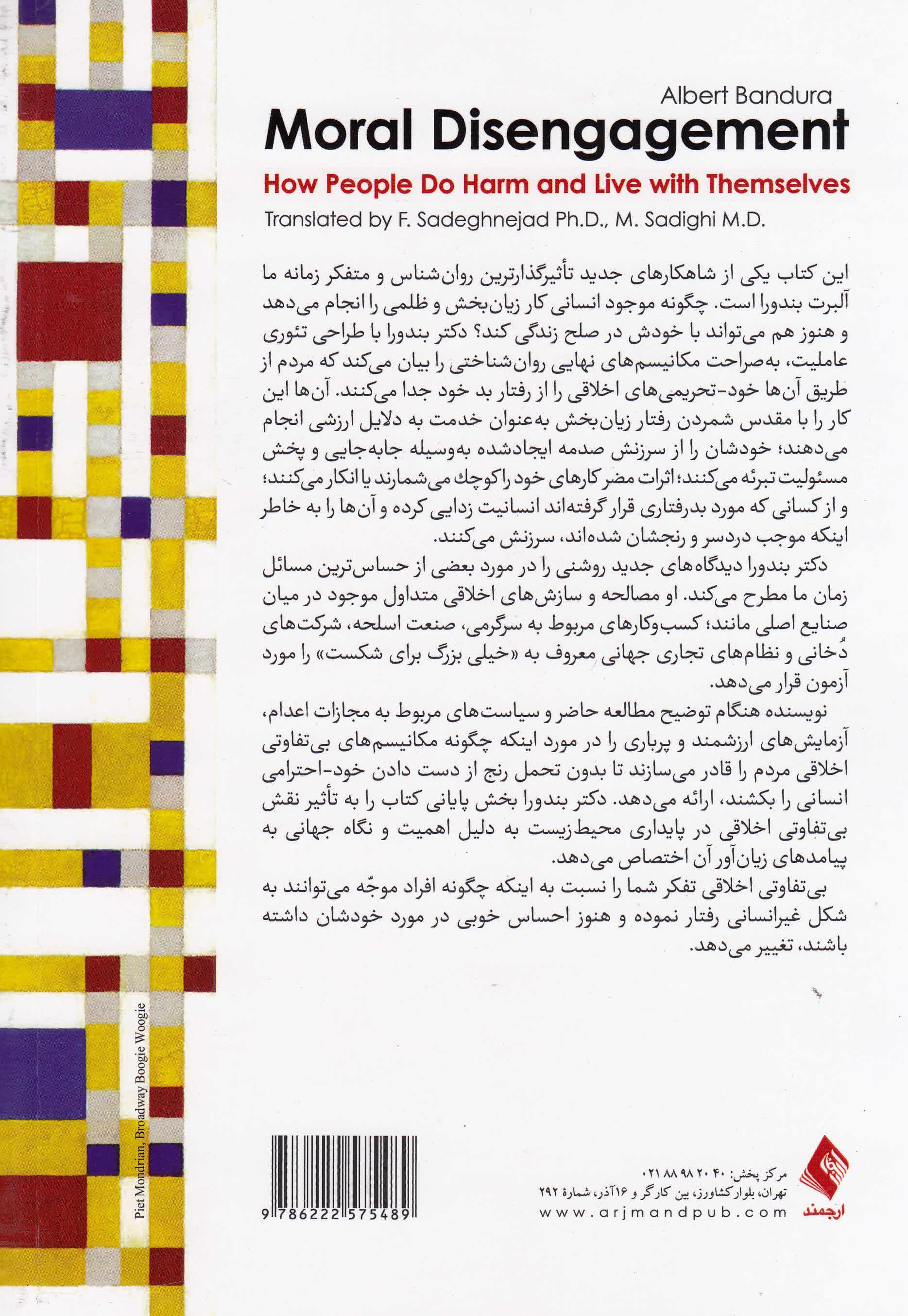 بیتفاوتی اخلاقی (چگونه برخی به دیگران آسیب میرسانند بدون اینکه عذاب وجدان پیدا کنند)